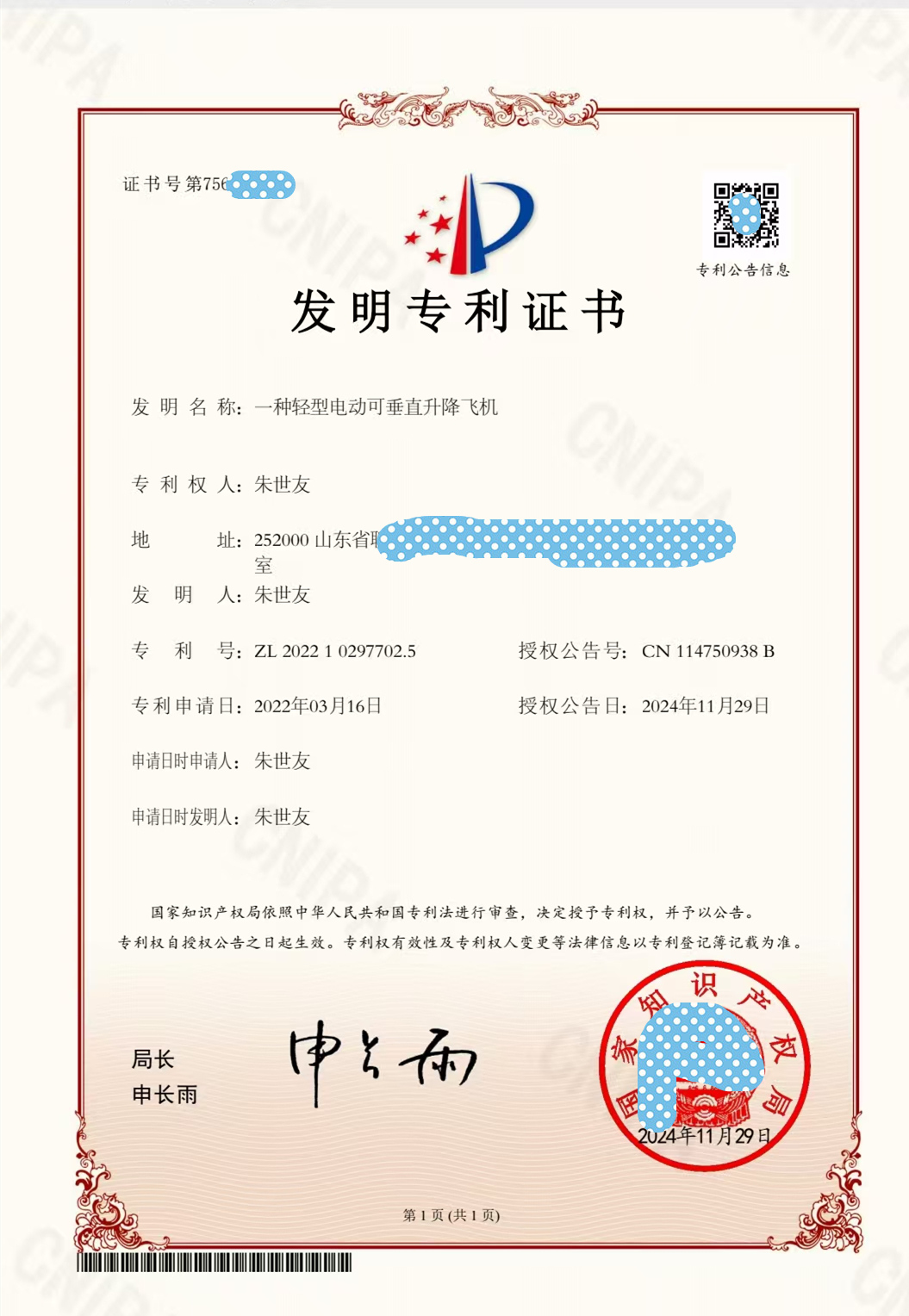 一种轻型电动可垂直升降飞机